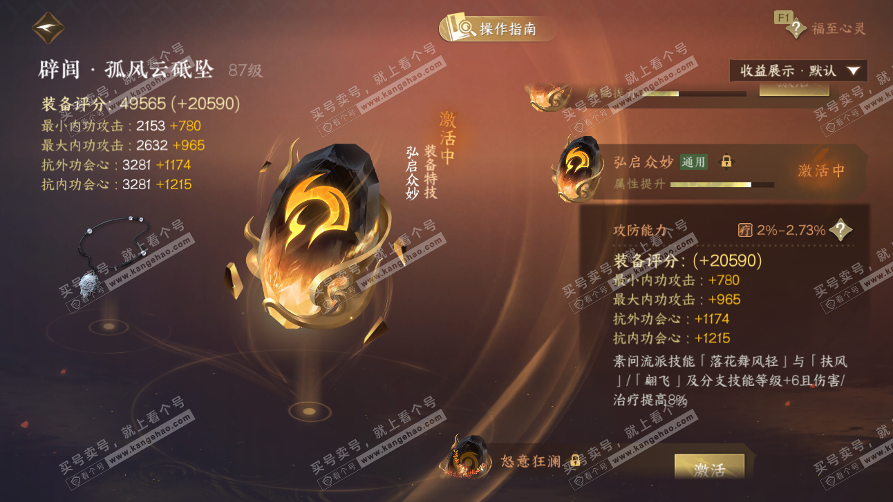 NSH327476逆水寒手游账号详情图68 NSH327476逆水寒手游账号详情图68