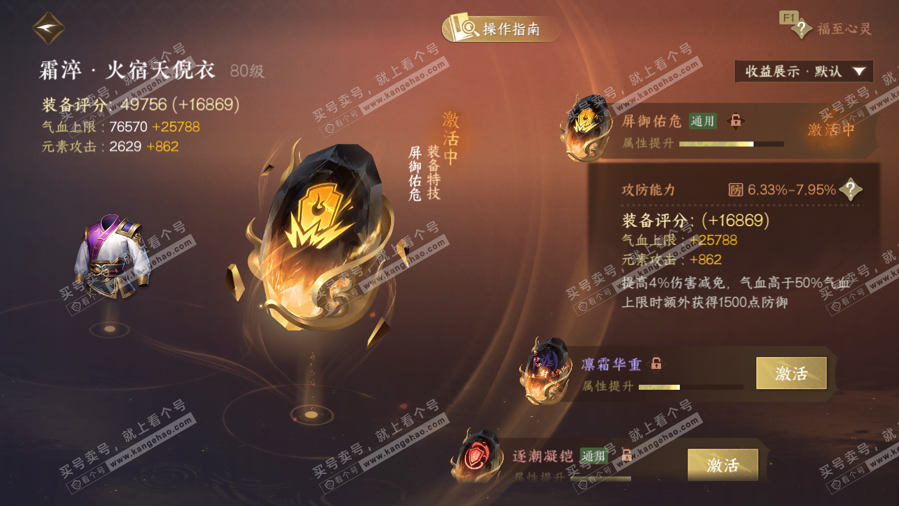 NSH327476逆水寒手游账号详情图65 NSH327476逆水寒手游账号详情图65