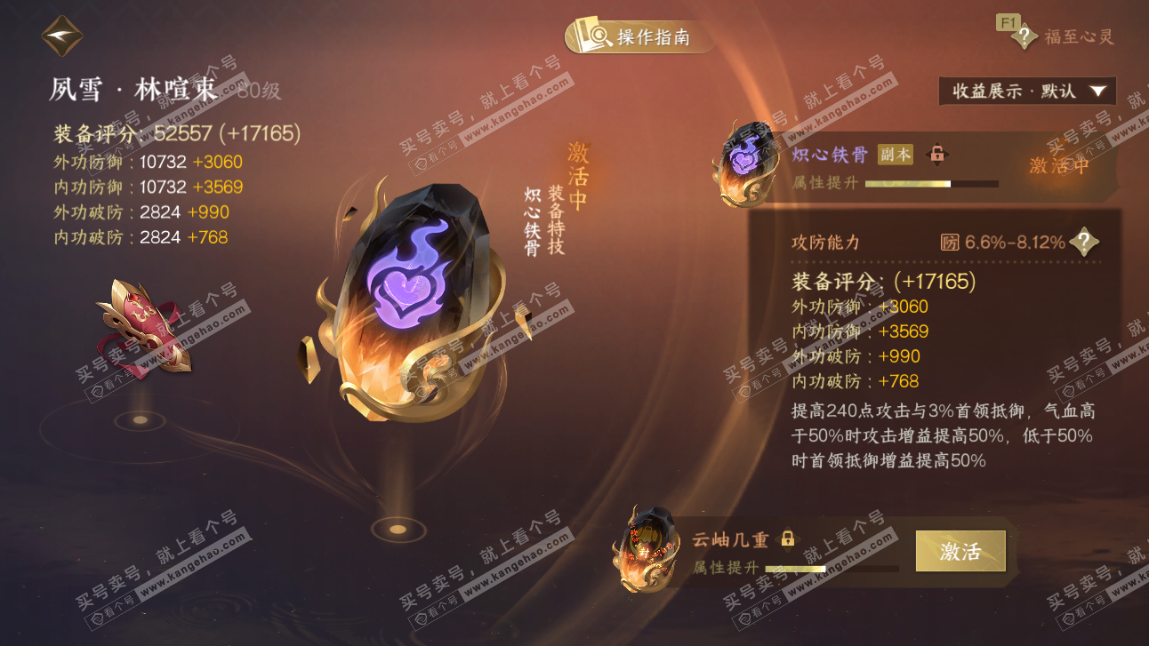 NSH327476逆水寒手游账号详情图64 NSH327476逆水寒手游账号详情图64