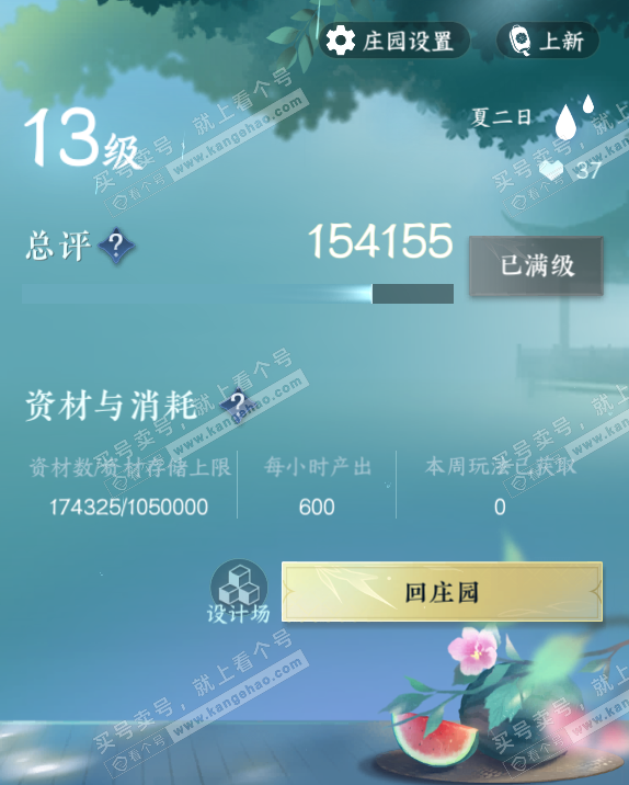 NSH327476逆水寒手游账号详情图72 NSH327476逆水寒手游账号详情图72