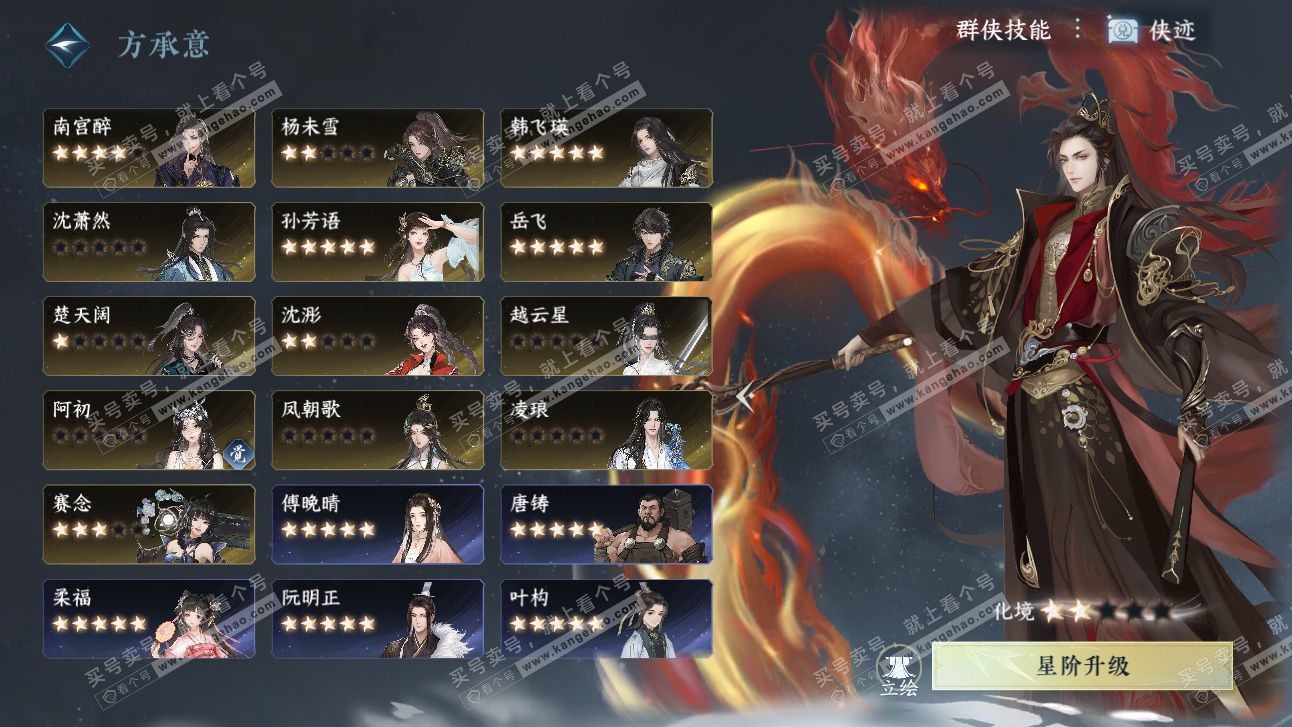 NSH327476逆水寒手游账号详情图70 NSH327476逆水寒手游账号详情图70