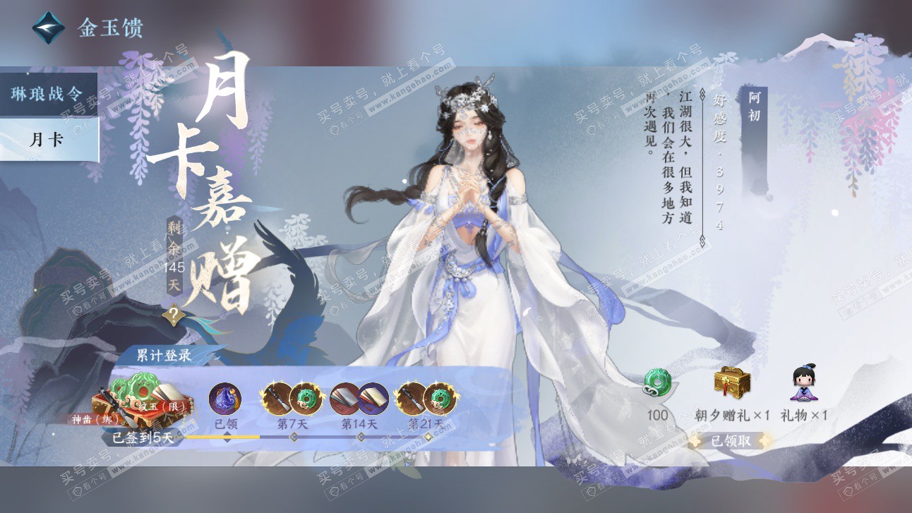 NSH327476逆水寒手游账号详情图74 NSH327476逆水寒手游账号详情图74