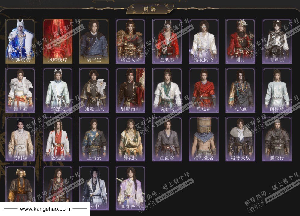 YYS35017燕云十六声账号详情图3