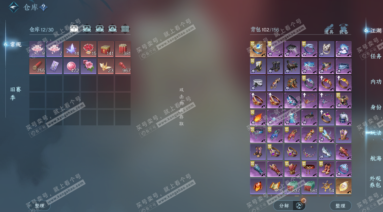 NSH327478逆水寒手游账号详情图4 NSH327478逆水寒手游账号详情图4