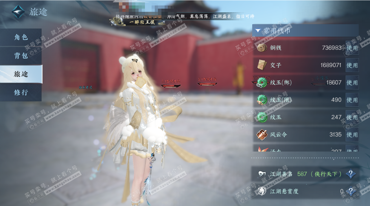 NSH327478逆水寒手游账号详情图3 NSH327478逆水寒手游账号详情图3