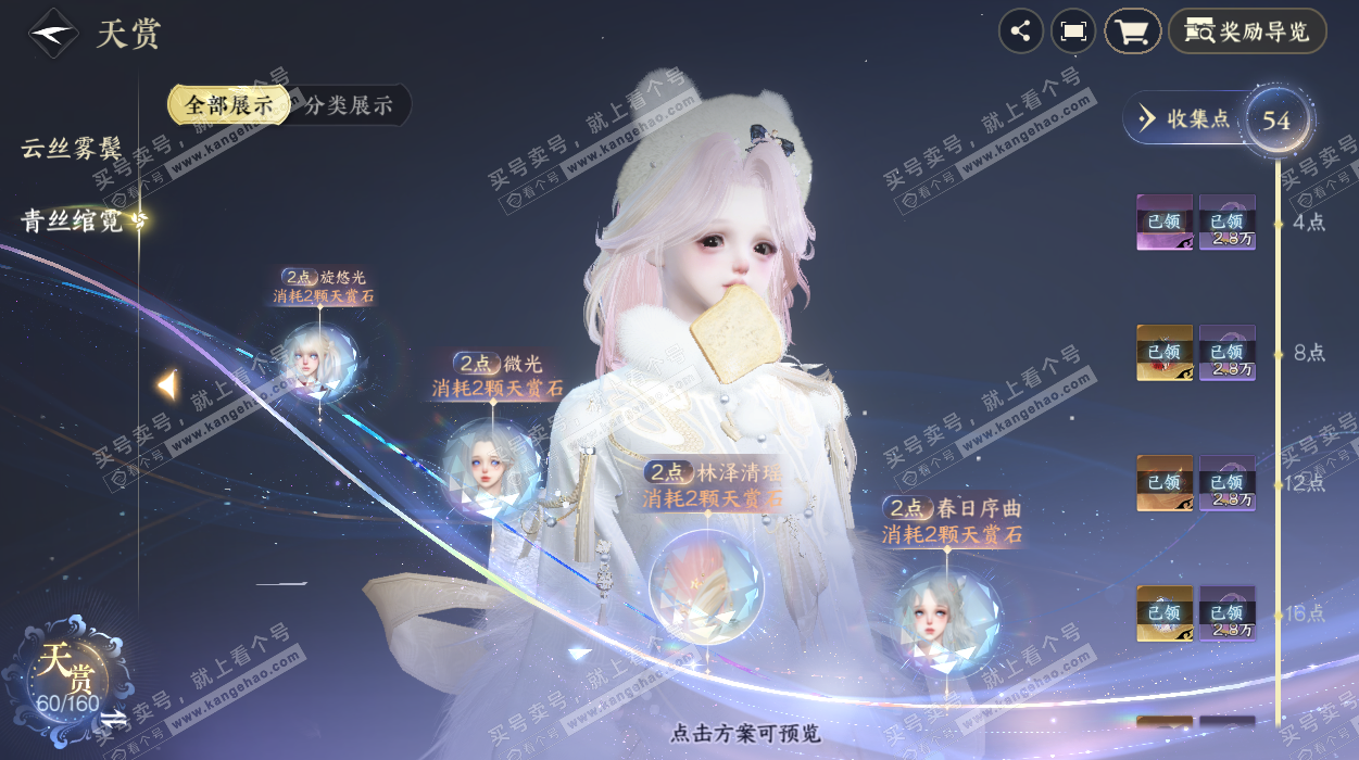 NSH327478逆水寒手游账号详情图12 NSH327478逆水寒手游账号详情图12