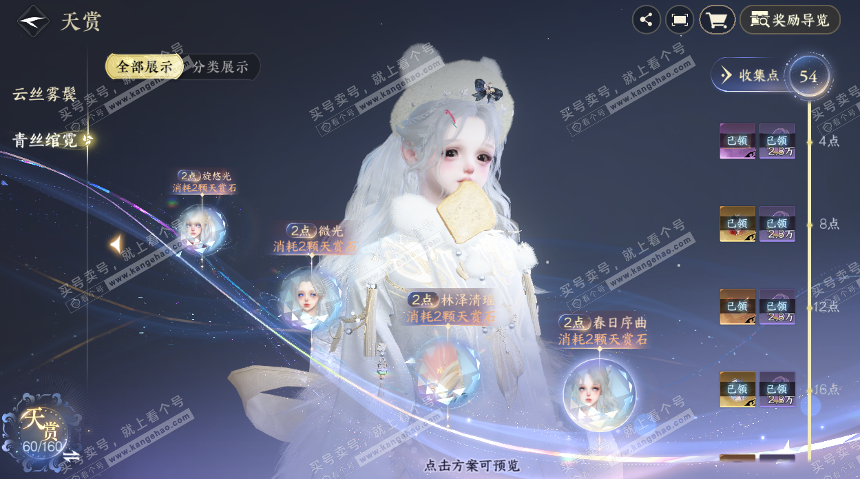 NSH327478逆水寒手游账号详情图13 NSH327478逆水寒手游账号详情图13