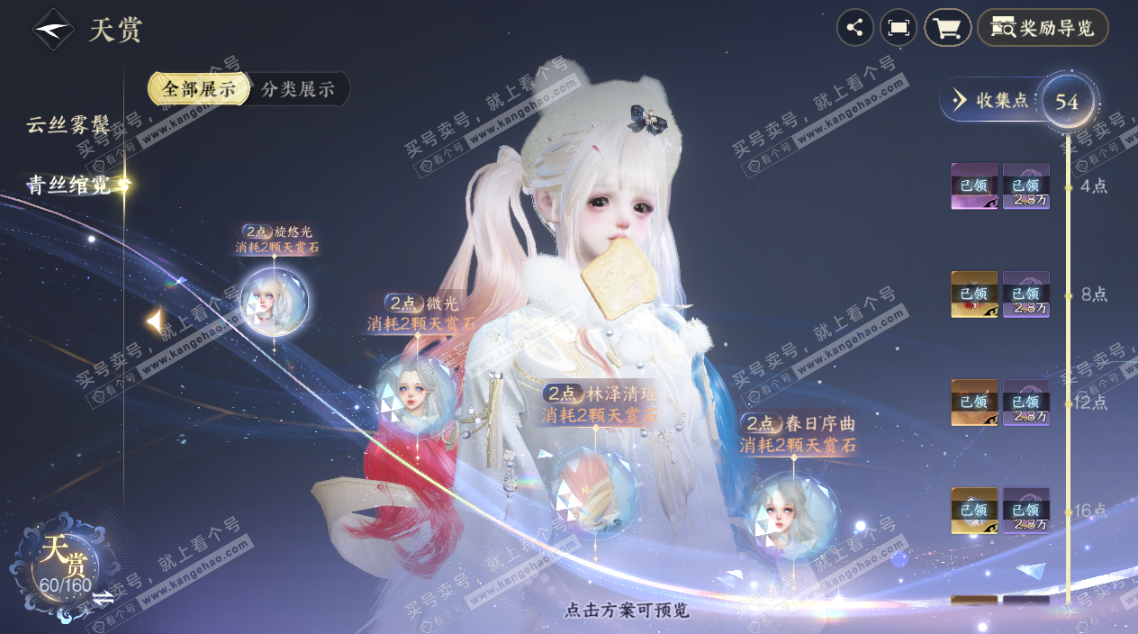 NSH327478逆水寒手游账号详情图10 NSH327478逆水寒手游账号详情图10