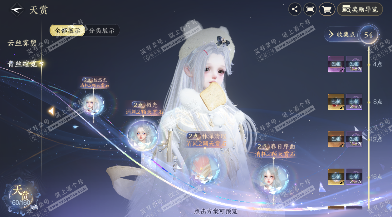 NSH327478逆水寒手游账号详情图11 NSH327478逆水寒手游账号详情图11