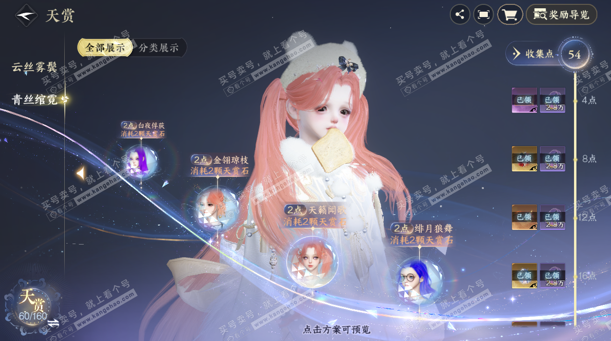 NSH327478逆水寒手游账号详情图16 NSH327478逆水寒手游账号详情图16