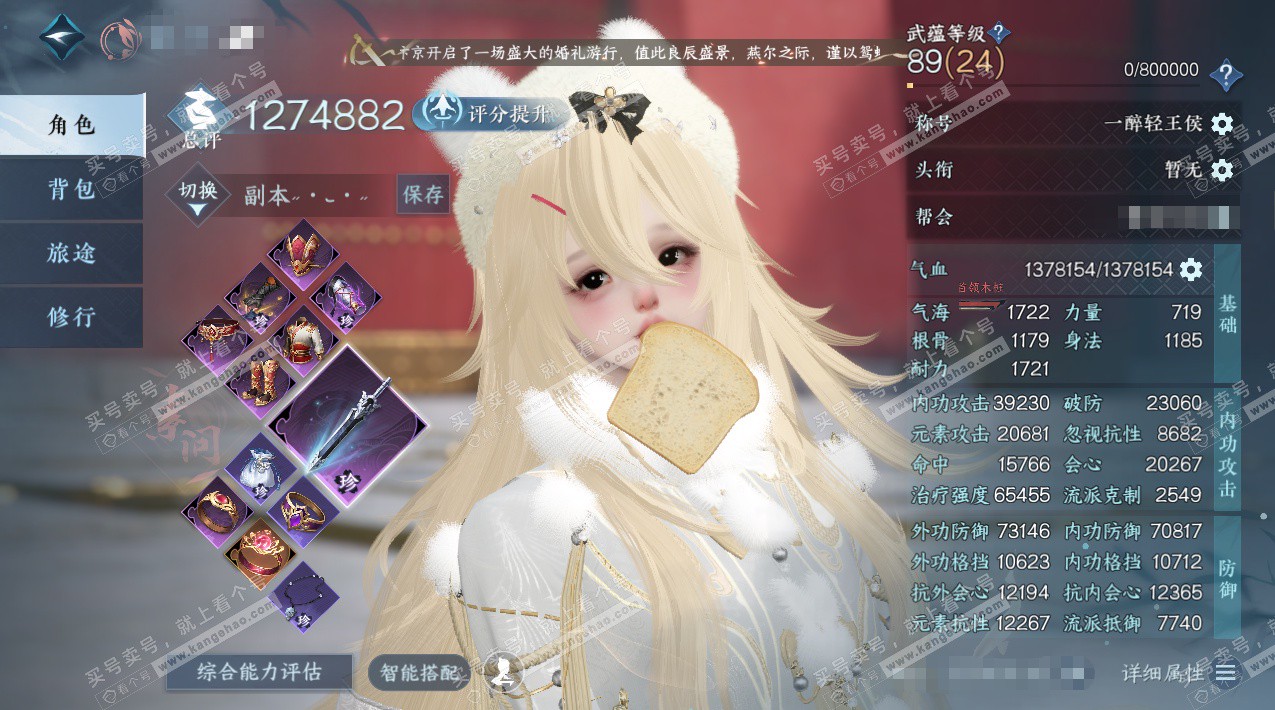 NSH327478逆水寒手游账号详情图1 NSH327478逆水寒手游账号详情图1