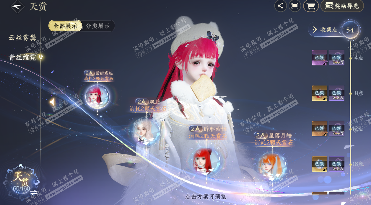 NSH327478逆水寒手游账号详情图18 NSH327478逆水寒手游账号详情图18