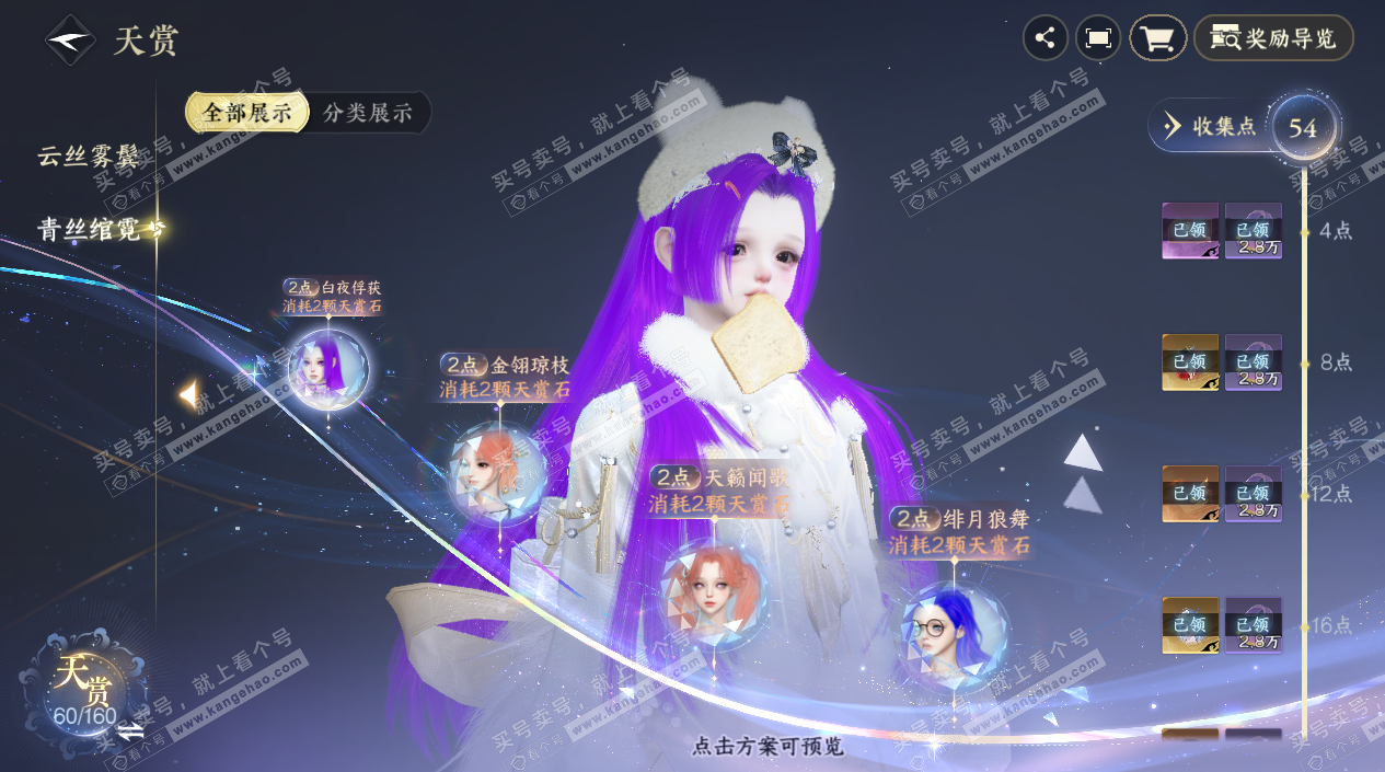 NSH327478逆水寒手游账号详情图14 NSH327478逆水寒手游账号详情图14