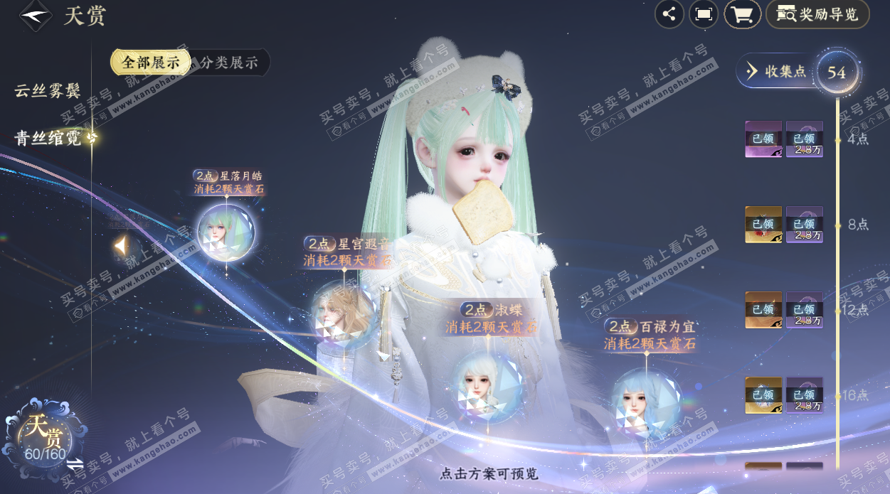 NSH327478逆水寒手游账号详情图22 NSH327478逆水寒手游账号详情图22