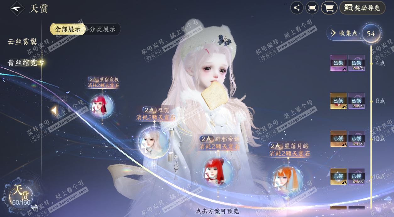 NSH327478逆水寒手游账号详情图19 NSH327478逆水寒手游账号详情图19