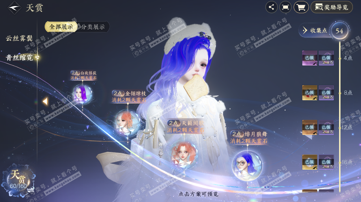 NSH327478逆水寒手游账号详情图17 NSH327478逆水寒手游账号详情图17