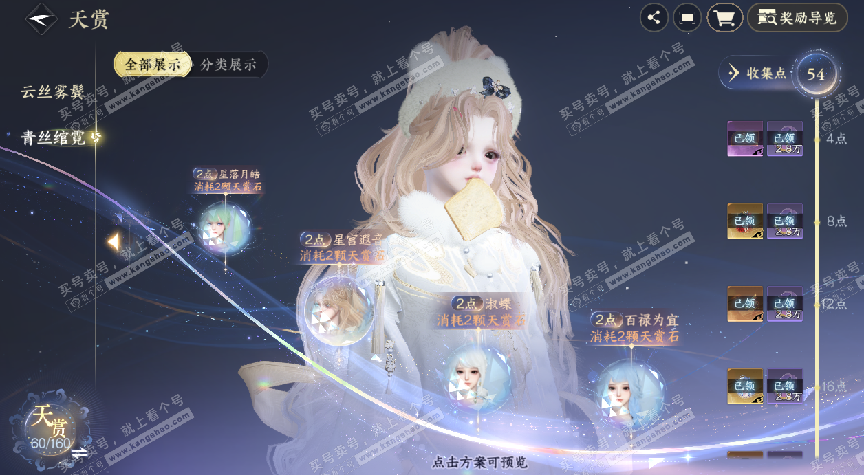 NSH327478逆水寒手游账号详情图23 NSH327478逆水寒手游账号详情图23