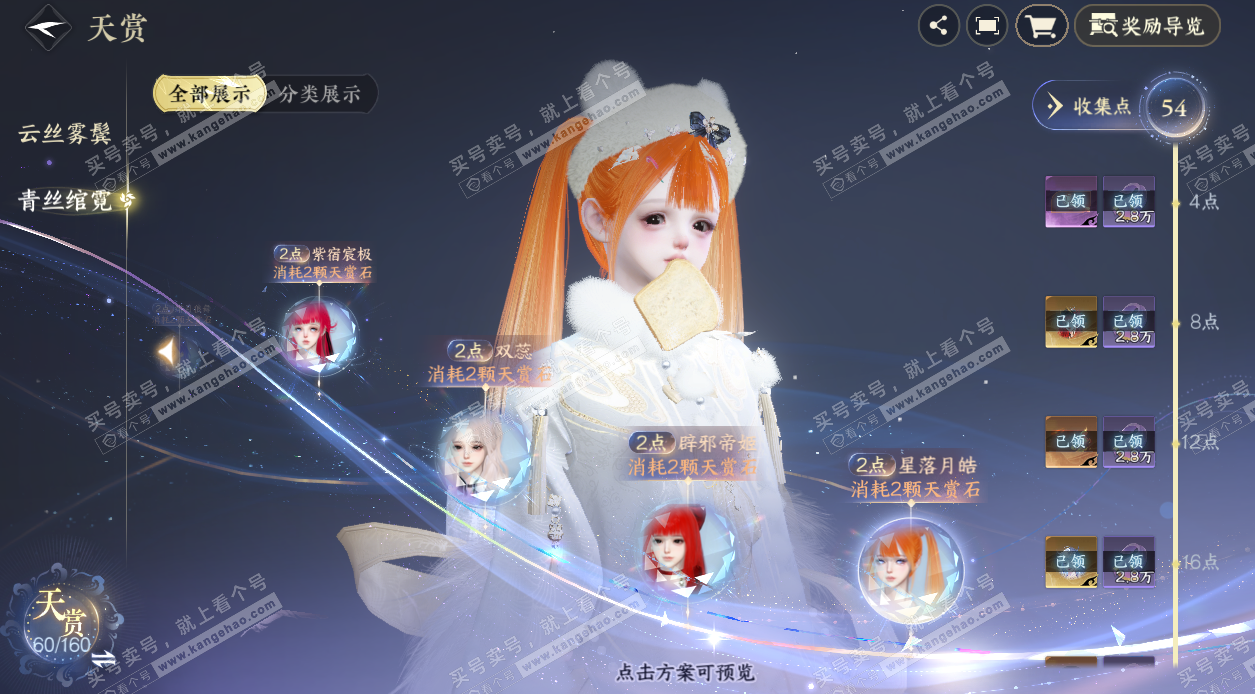 NSH327478逆水寒手游账号详情图21 NSH327478逆水寒手游账号详情图21