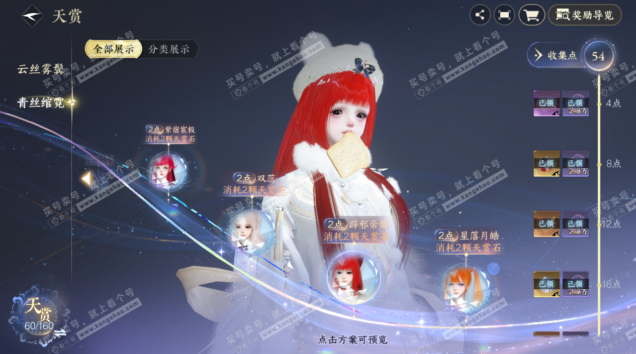 NSH327478逆水寒手游账号详情图20 NSH327478逆水寒手游账号详情图20