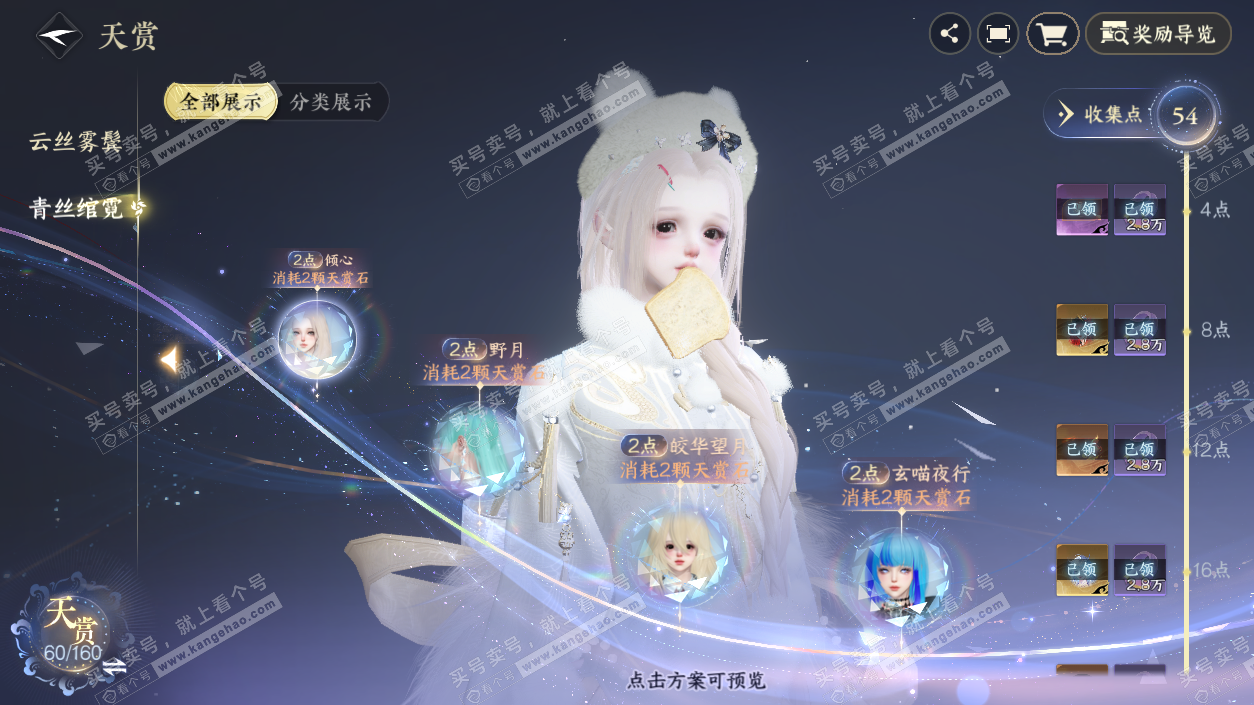 NSH327478逆水寒手游账号详情图26 NSH327478逆水寒手游账号详情图26