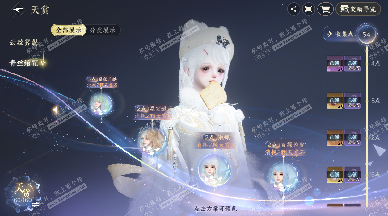 NSH327478逆水寒手游账号详情图24 NSH327478逆水寒手游账号详情图24