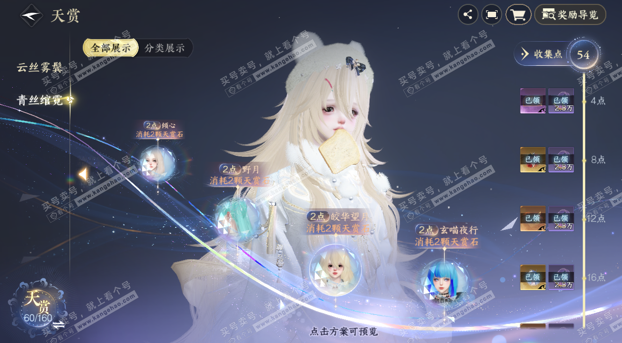 NSH327478逆水寒手游账号详情图28 NSH327478逆水寒手游账号详情图28