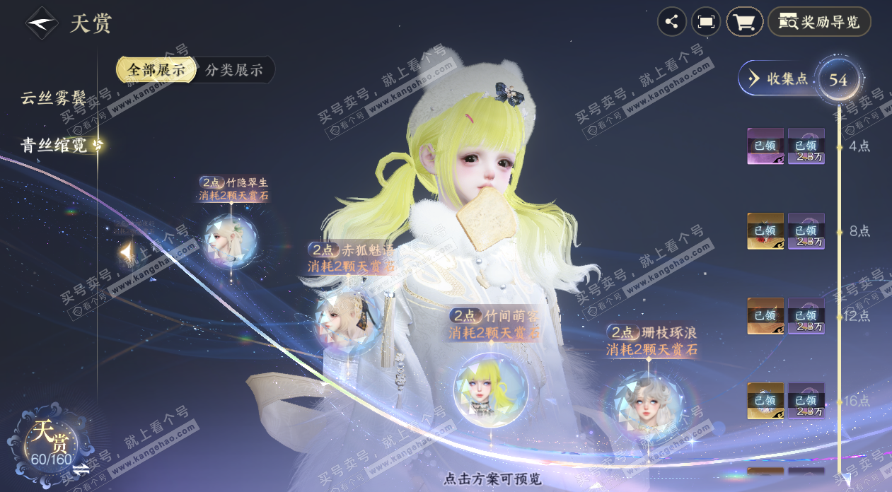 NSH327478逆水寒手游账号详情图32 NSH327478逆水寒手游账号详情图32