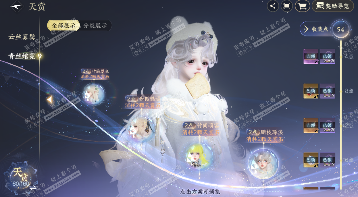 NSH327478逆水寒手游账号详情图33 NSH327478逆水寒手游账号详情图33