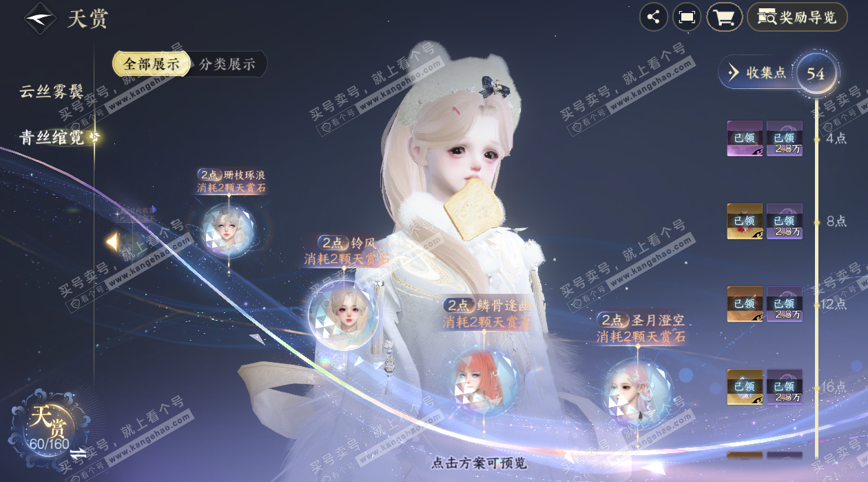 NSH327478逆水寒手游账号详情图34 NSH327478逆水寒手游账号详情图34