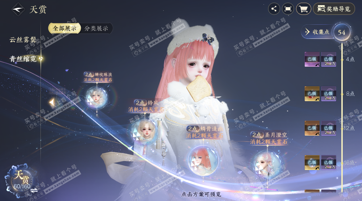 NSH327478逆水寒手游账号详情图35 NSH327478逆水寒手游账号详情图35