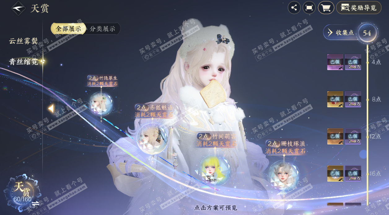 NSH327478逆水寒手游账号详情图31 NSH327478逆水寒手游账号详情图31