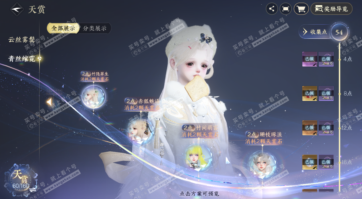 NSH327478逆水寒手游账号详情图30 NSH327478逆水寒手游账号详情图30