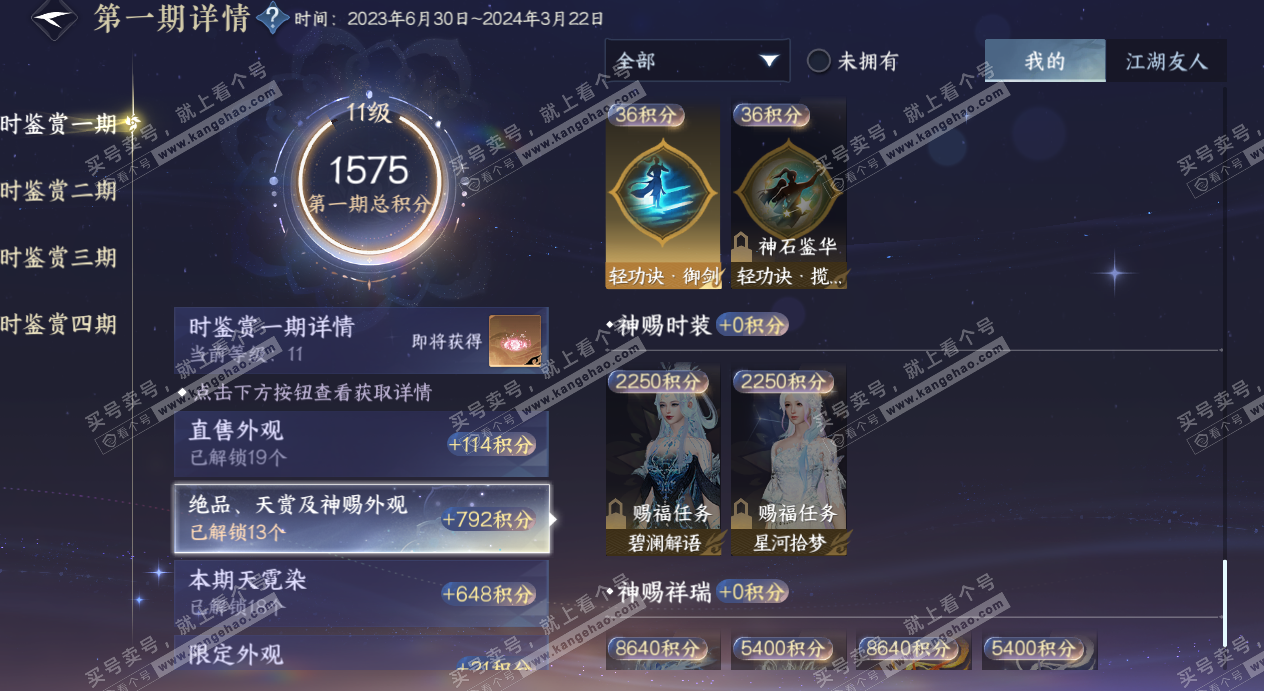 NSH327478逆水寒手游账号详情图40 NSH327478逆水寒手游账号详情图40