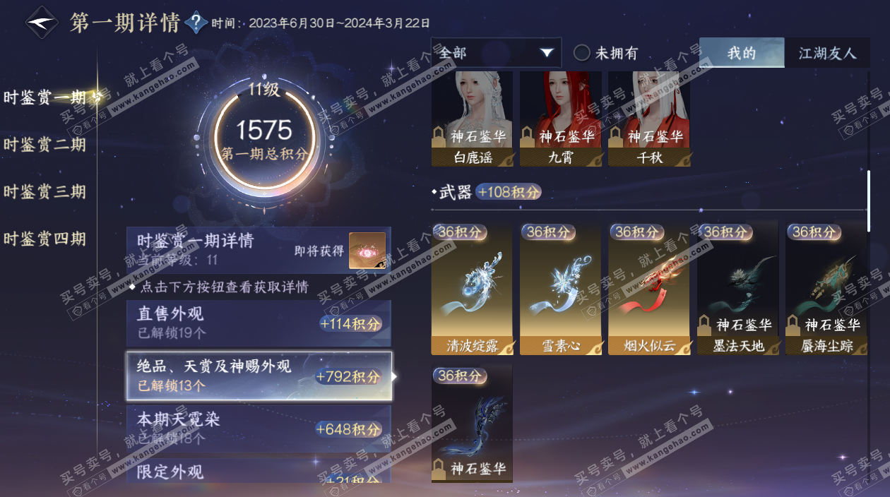 NSH327478逆水寒手游账号详情图37 NSH327478逆水寒手游账号详情图37