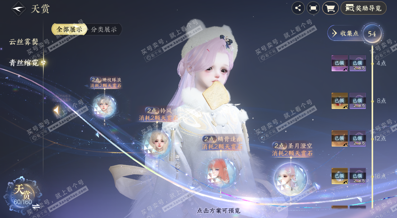 NSH327478逆水寒手游账号详情图36 NSH327478逆水寒手游账号详情图36