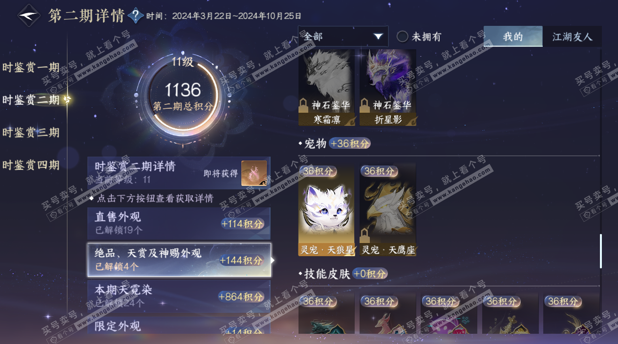 NSH327478逆水寒手游账号详情图41 NSH327478逆水寒手游账号详情图41