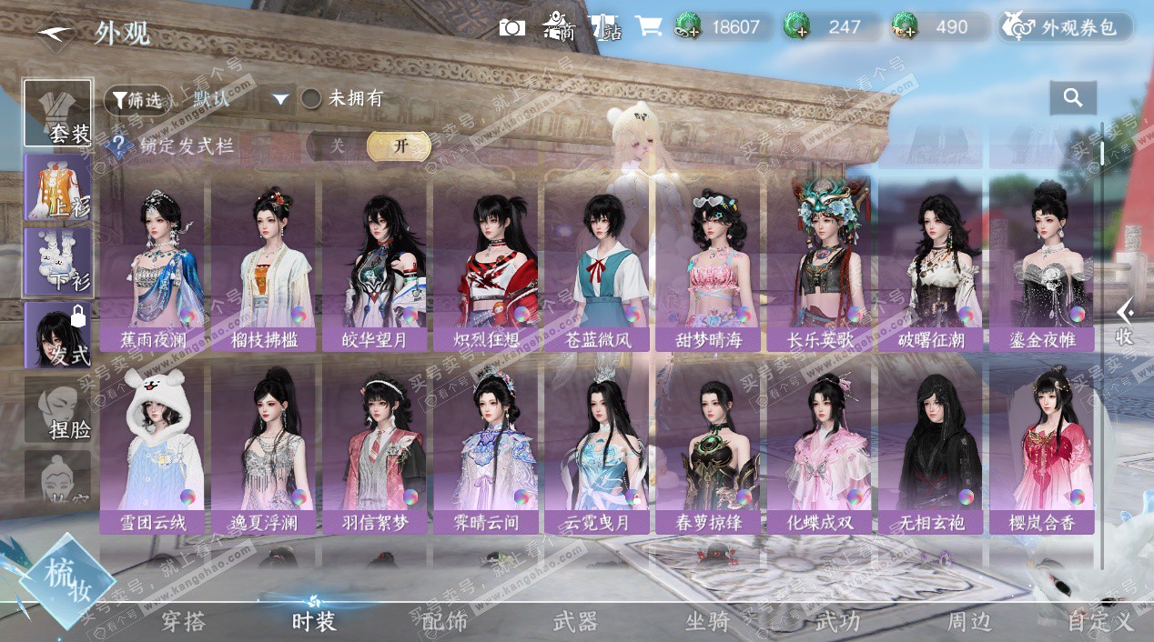 NSH327478逆水寒手游账号详情图43 NSH327478逆水寒手游账号详情图43