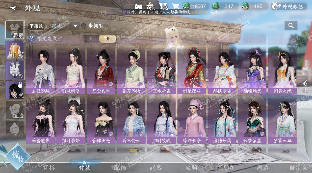 NSH327478逆水寒手游账号详情图44 NSH327478逆水寒手游账号详情图44