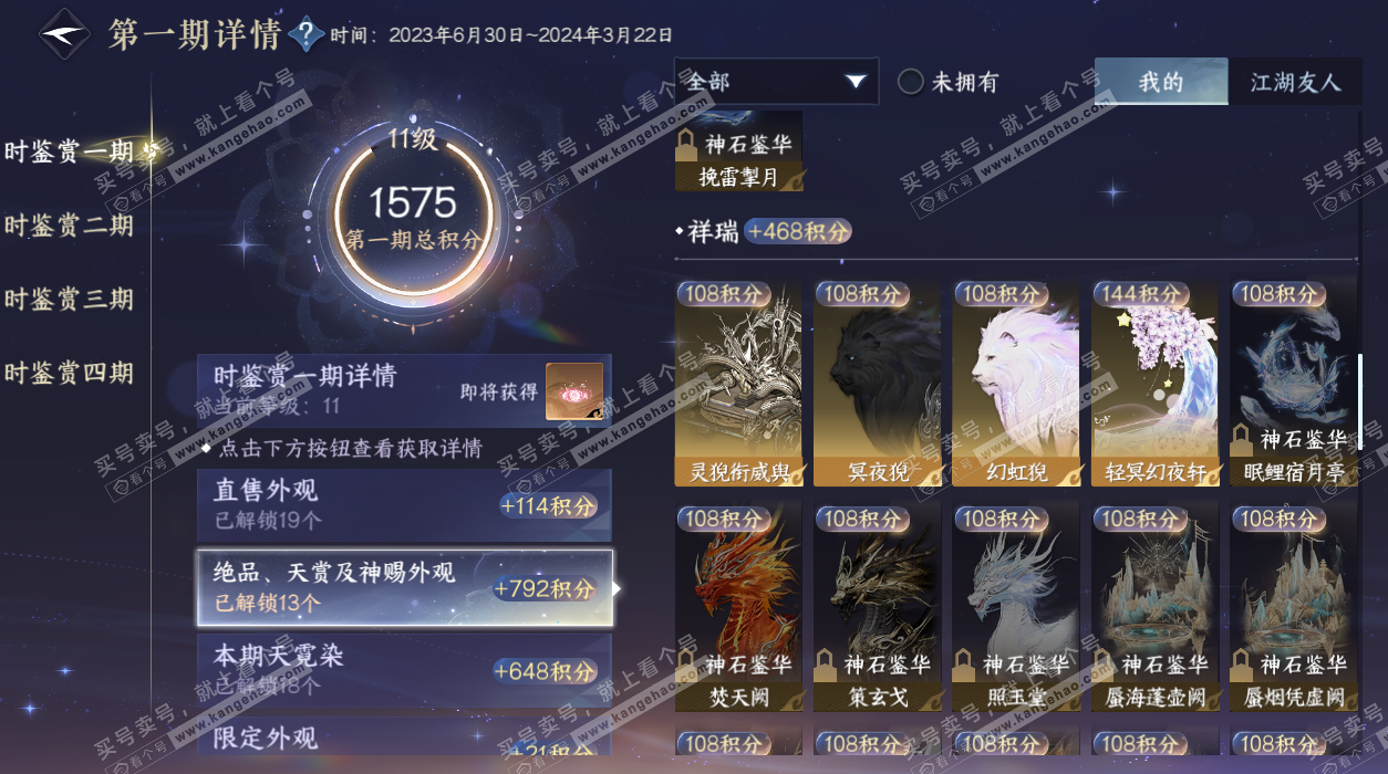 NSH327478逆水寒手游账号详情图38 NSH327478逆水寒手游账号详情图38