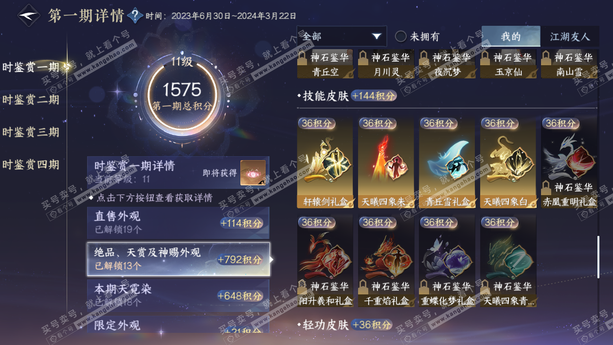 NSH327478逆水寒手游账号详情图39 NSH327478逆水寒手游账号详情图39