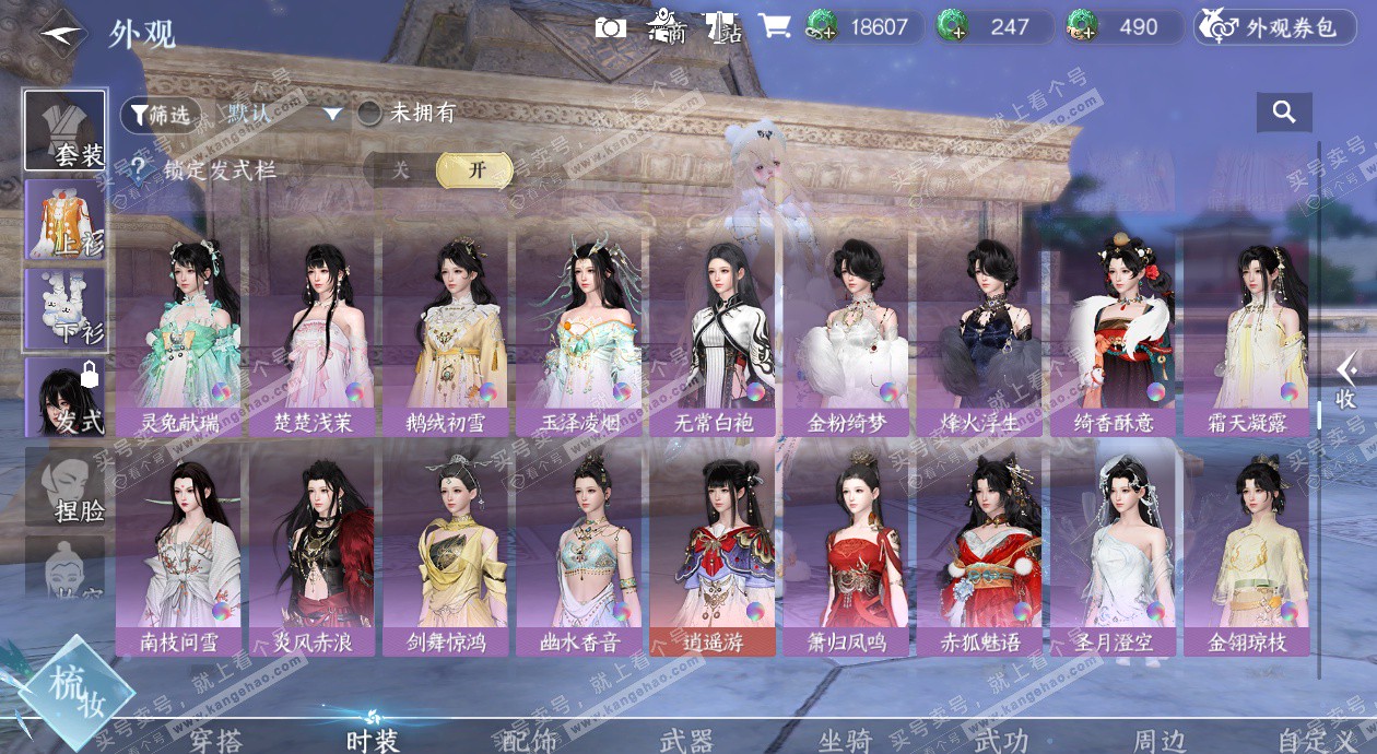 NSH327478逆水寒手游账号详情图53 NSH327478逆水寒手游账号详情图53