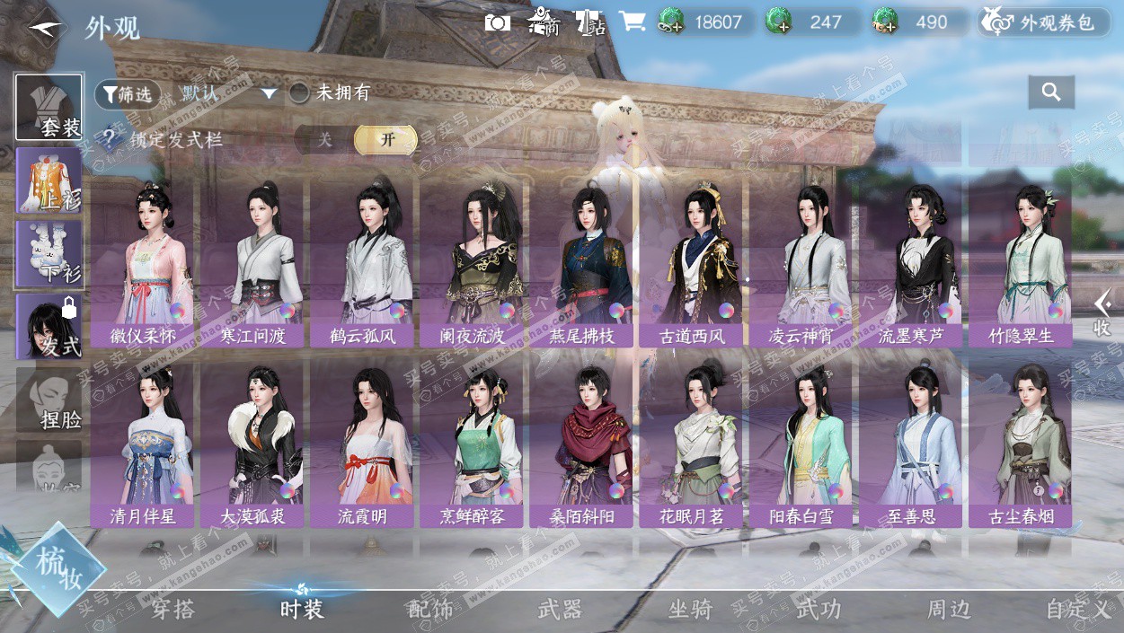 NSH327478逆水寒手游账号详情图56 NSH327478逆水寒手游账号详情图56