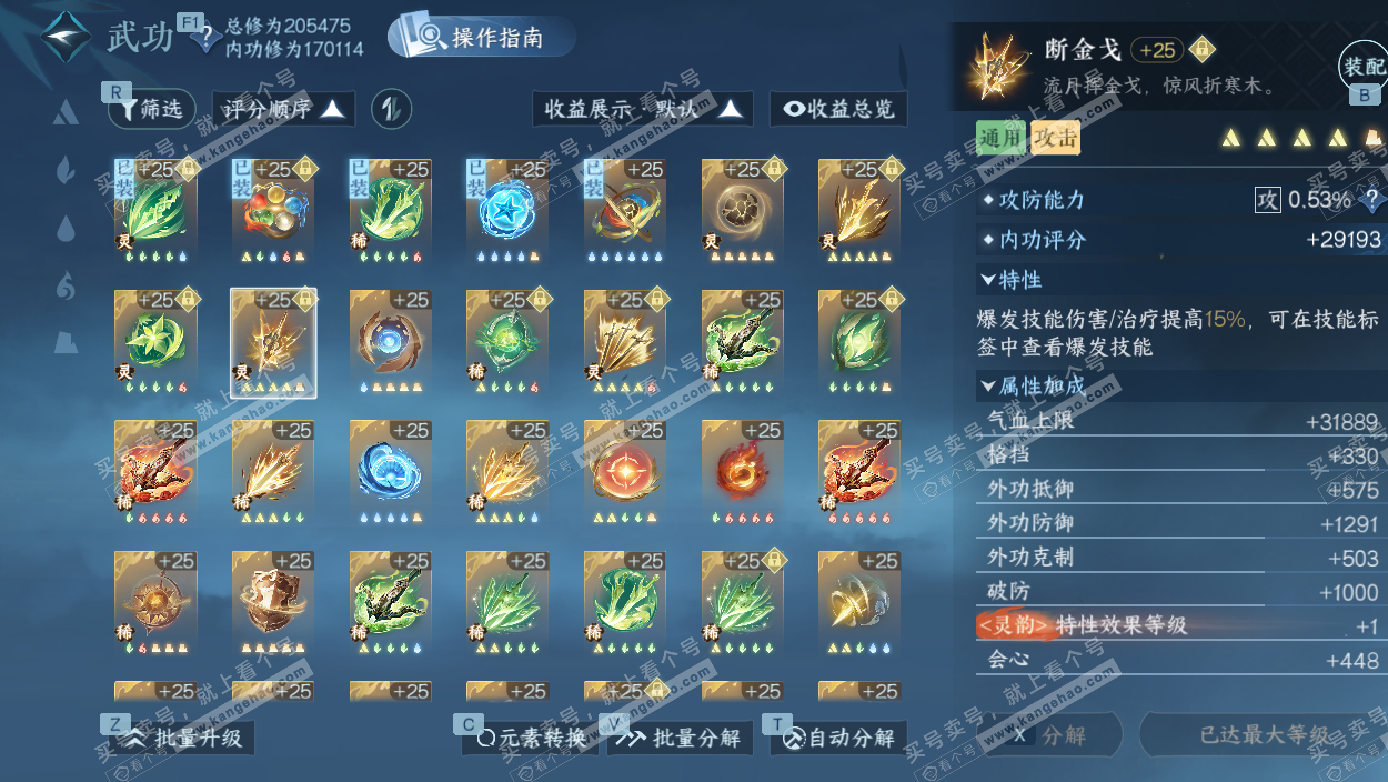 NSH327478逆水寒手游账号详情图63 NSH327478逆水寒手游账号详情图63