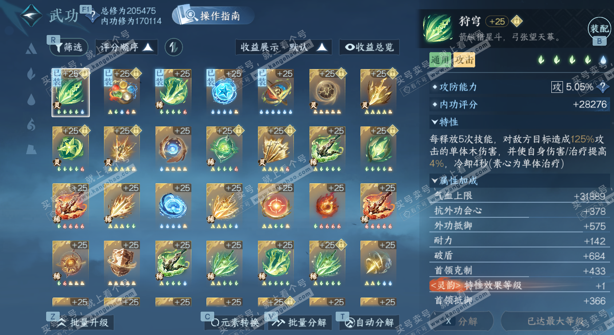 NSH327478逆水寒手游账号详情图59 NSH327478逆水寒手游账号详情图59