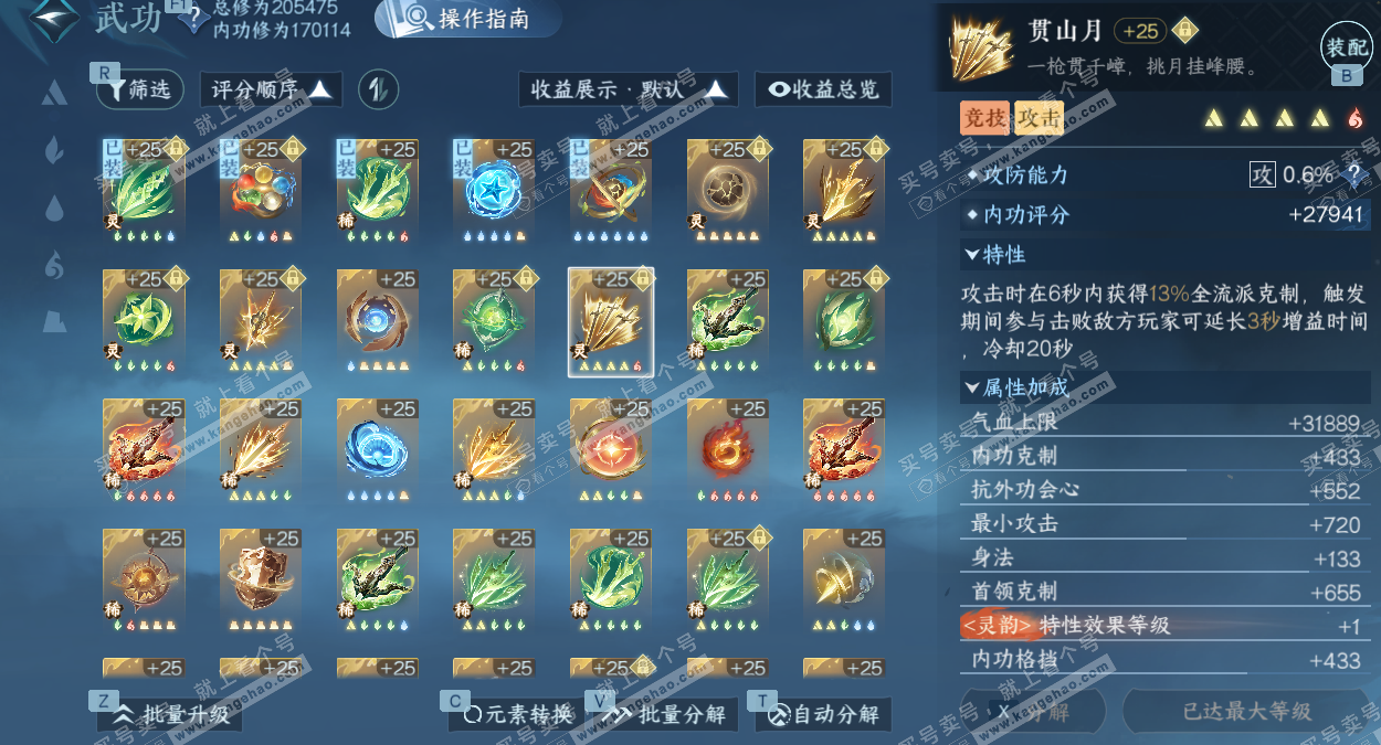 NSH327478逆水寒手游账号详情图64 NSH327478逆水寒手游账号详情图64