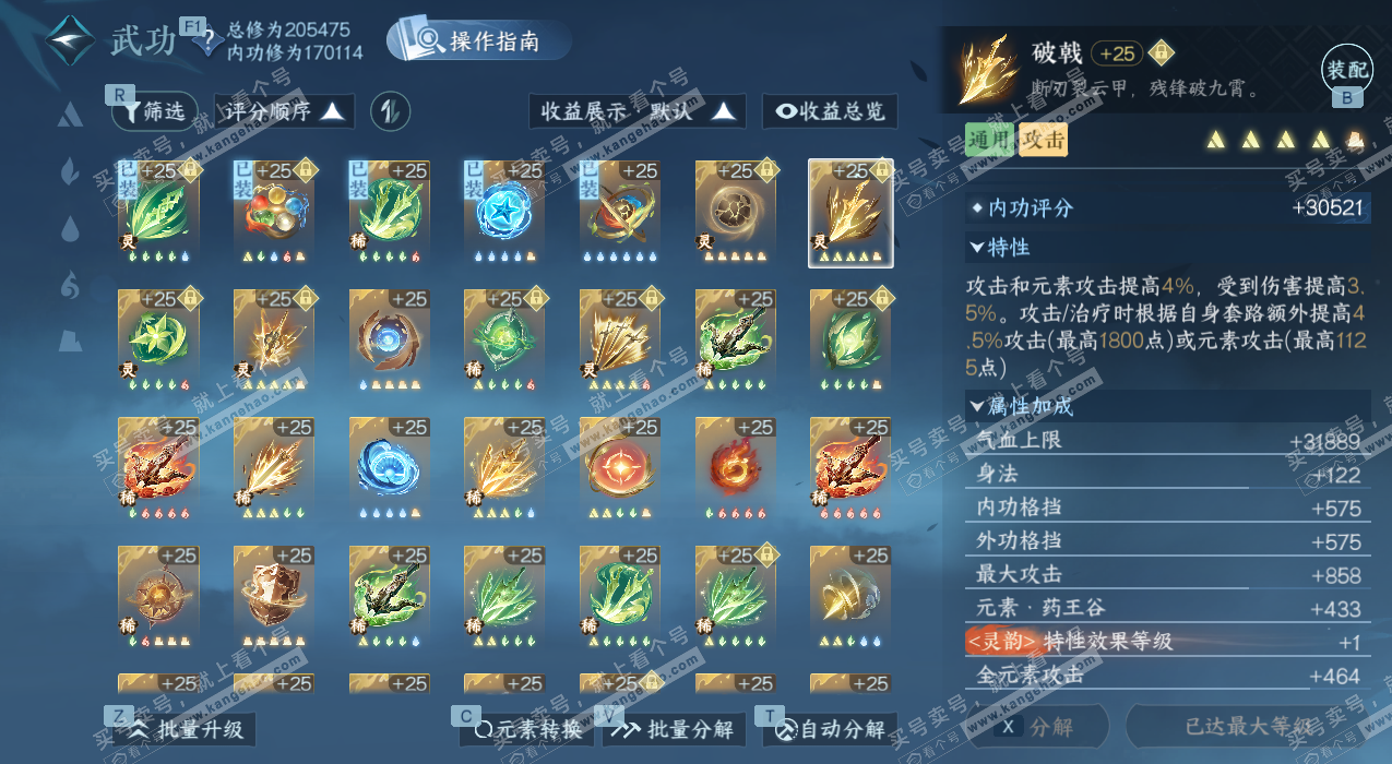 NSH327478逆水寒手游账号详情图61 NSH327478逆水寒手游账号详情图61