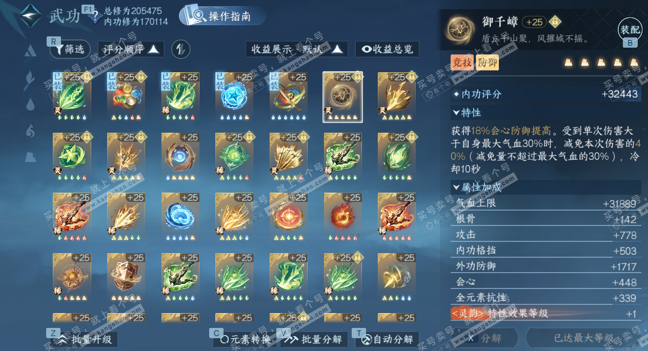 NSH327478逆水寒手游账号详情图60 NSH327478逆水寒手游账号详情图60