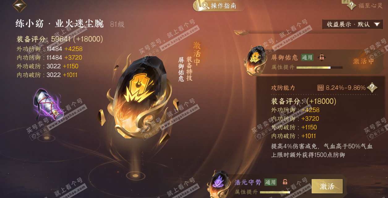 NSH327478逆水寒手游账号详情图66 NSH327478逆水寒手游账号详情图66