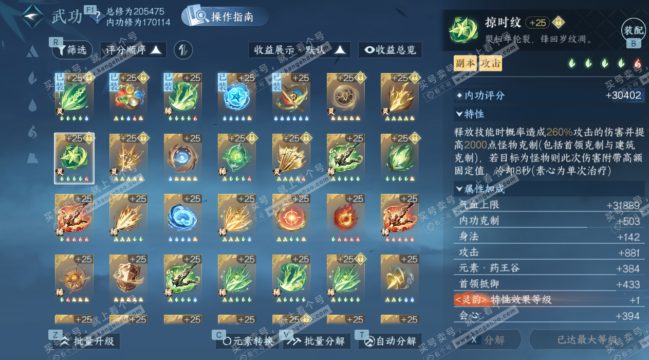 NSH327478逆水寒手游账号详情图62 NSH327478逆水寒手游账号详情图62