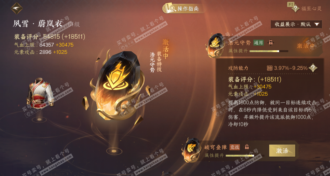 NSH327478逆水寒手游账号详情图67 NSH327478逆水寒手游账号详情图67